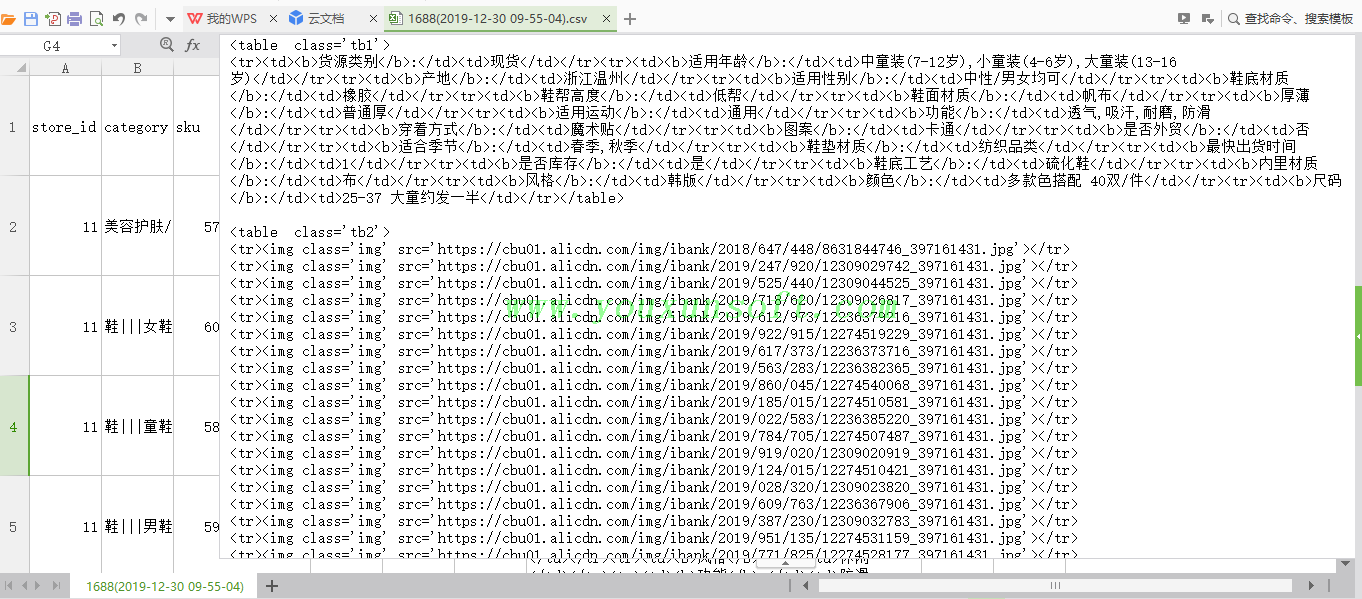 1688商品详情采集抓取软件V2_7