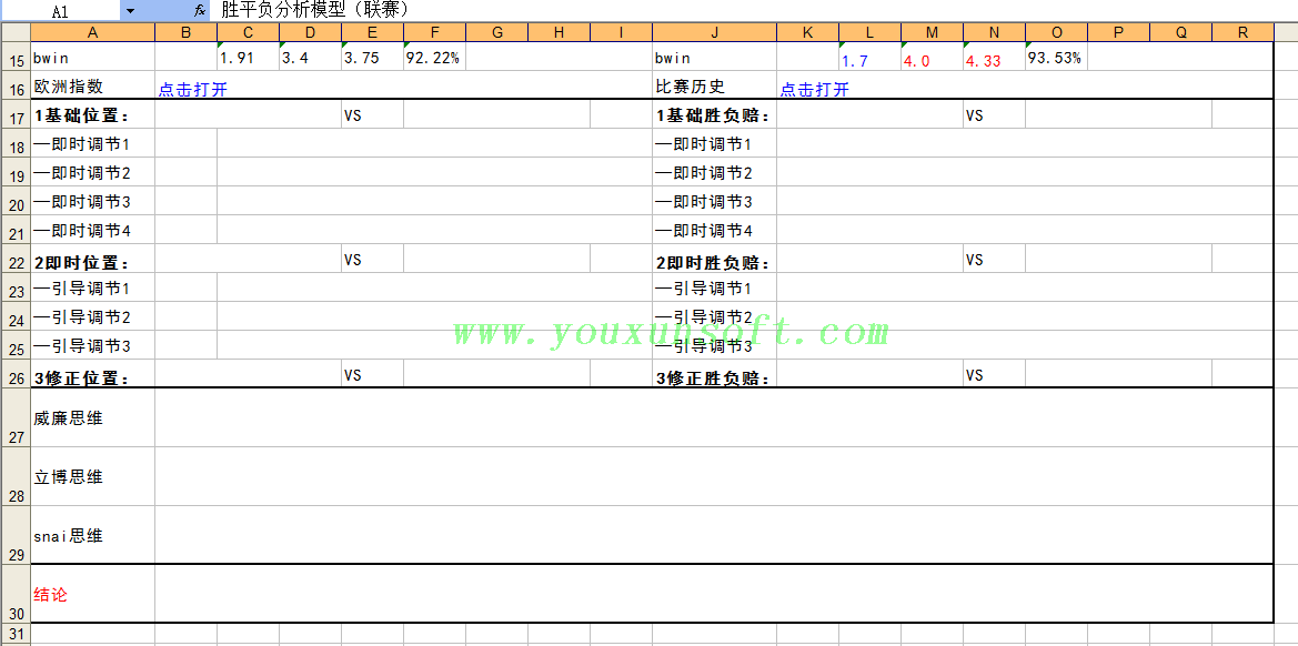 澳客网足球赔率采集器V2-5