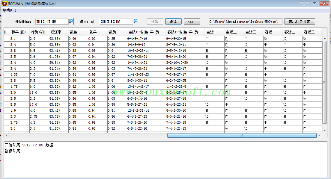 500足球赔率数据采集软件-3