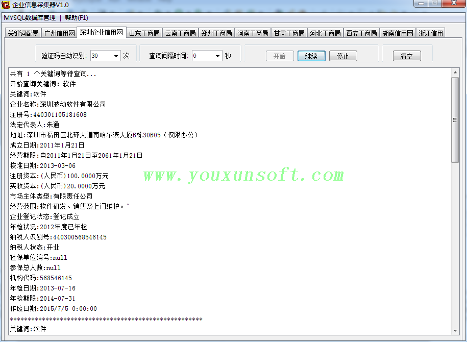 企业信息采集器[企业信用网_工商局网站]V1.0-16