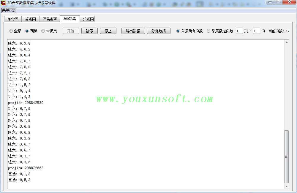3D合买数据采集分析器[淘宝_爱彩_网易_360_乐彩]-4