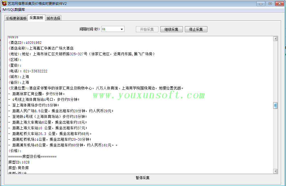 艺龙网酒店信息采集及价格更新软件-4