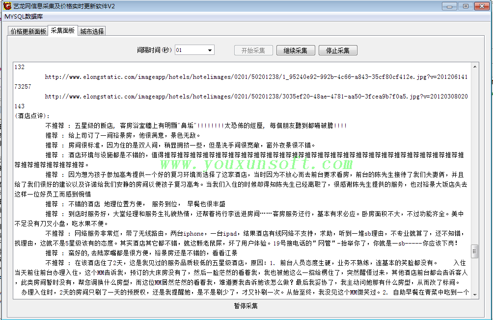艺龙网酒店信息采集及价格更新软件-2