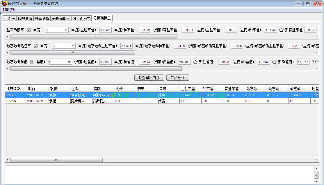 球探网足球赔率数据采集软件V3-8