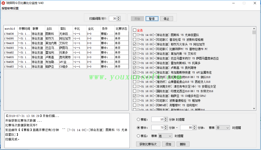 球探网今日比赛比分监控V40_1