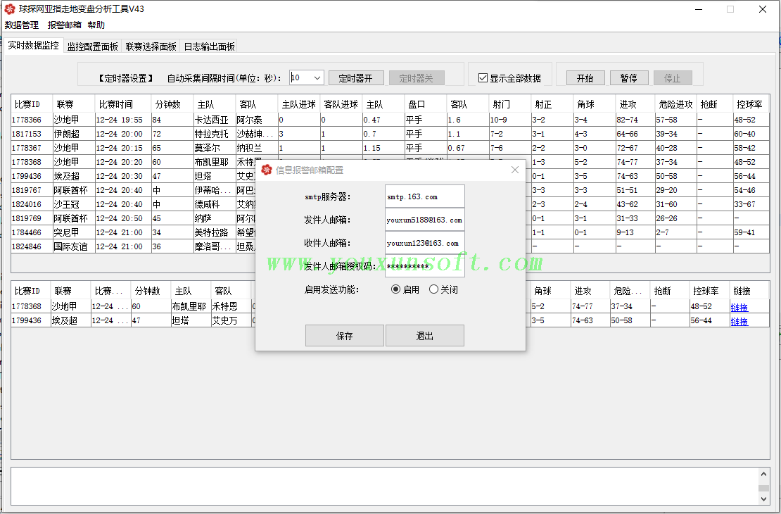 球探网亚指走地变盘监控分析工具V43_5