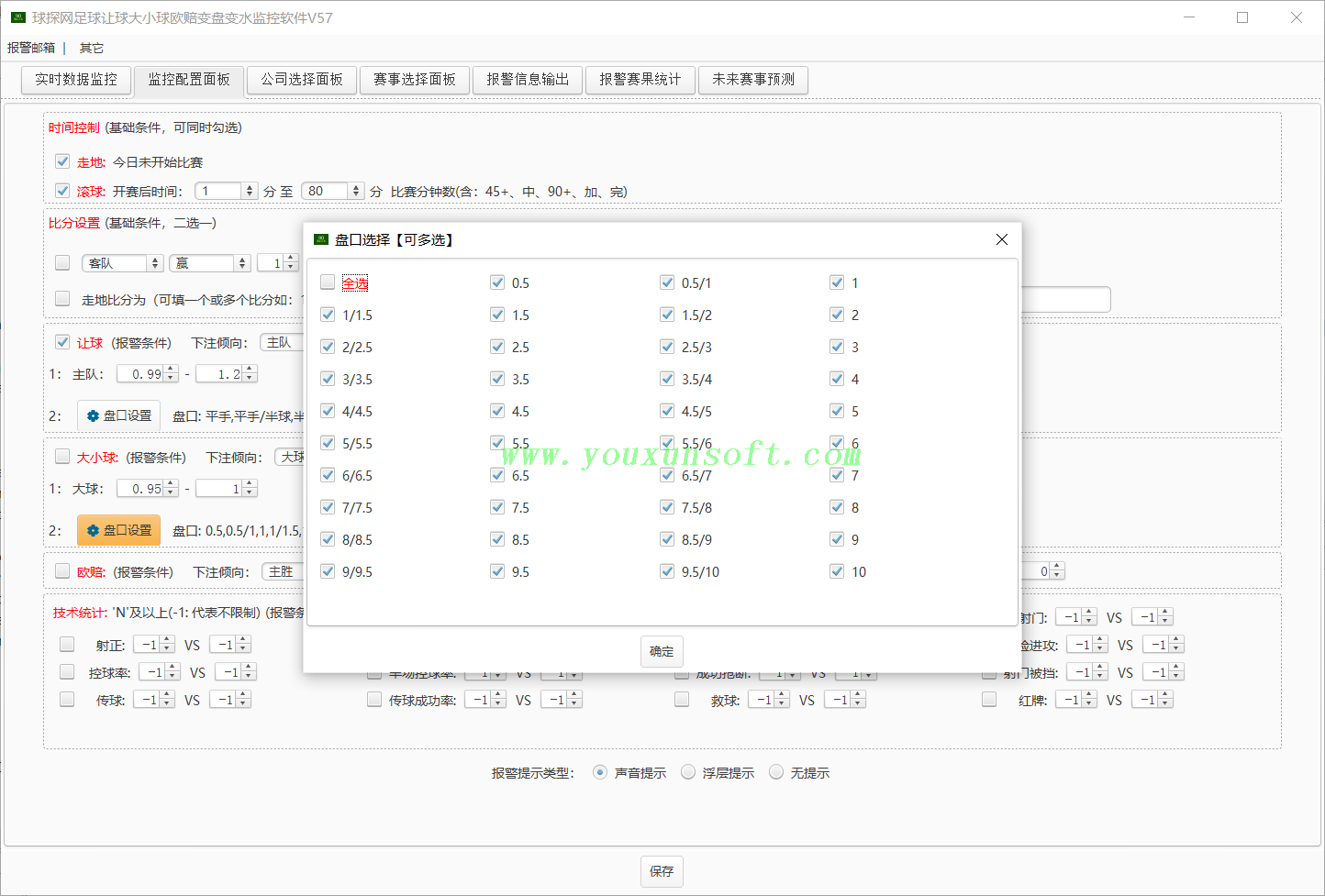 球探网足球让球大小球欧赔变盘变水监控软件V57