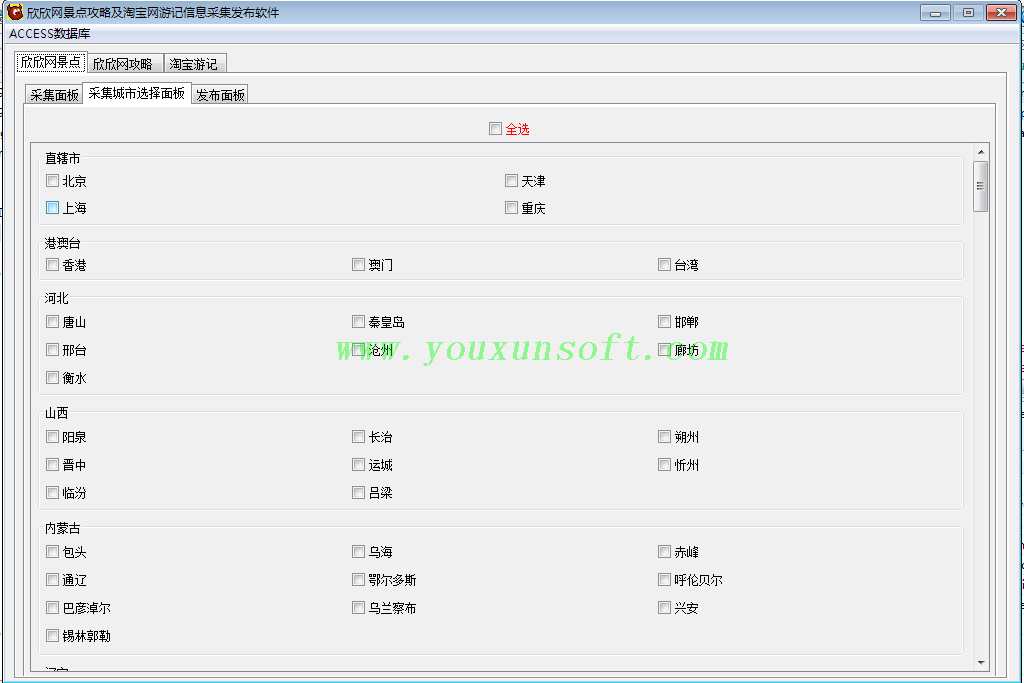 欣欣网景点攻略及淘宝游记信息采集发布软件-1