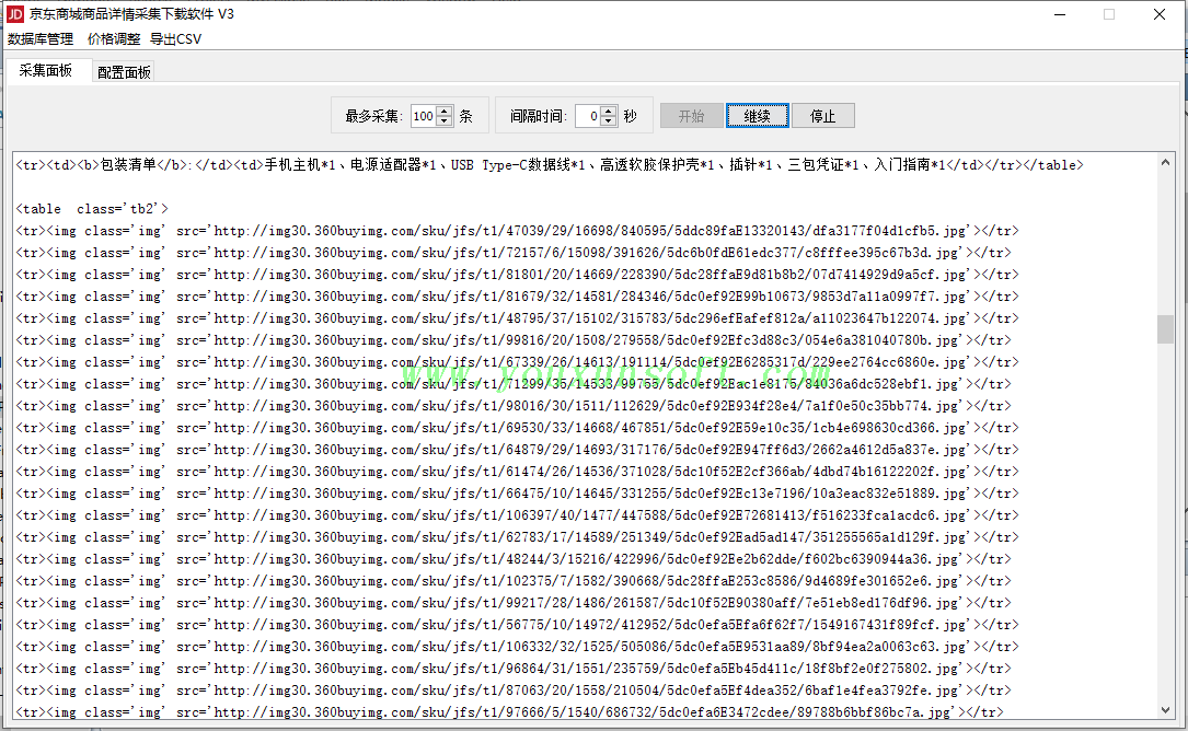 京东商城商品详情采集下载抓取软件V3_3