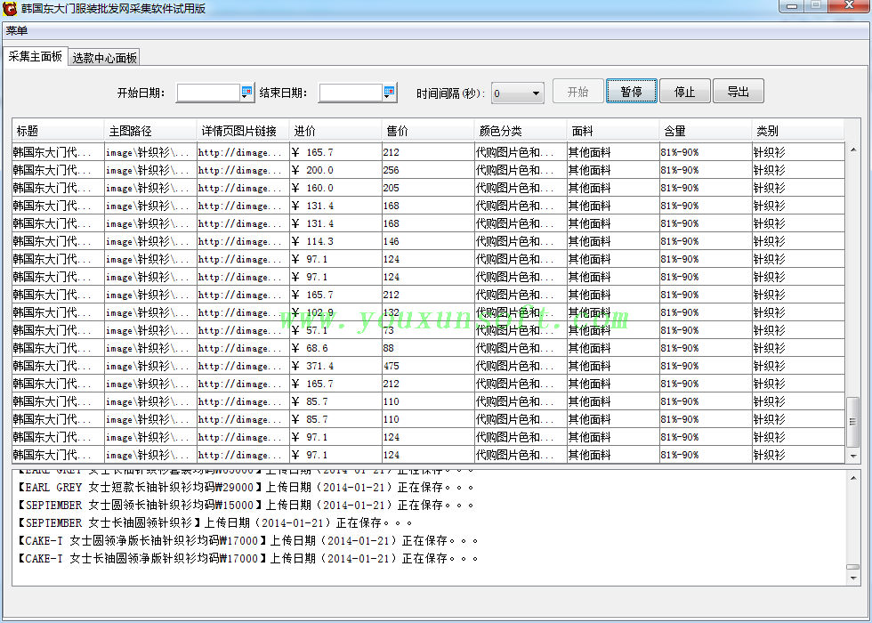 韩国东大门服装批发网采集软件