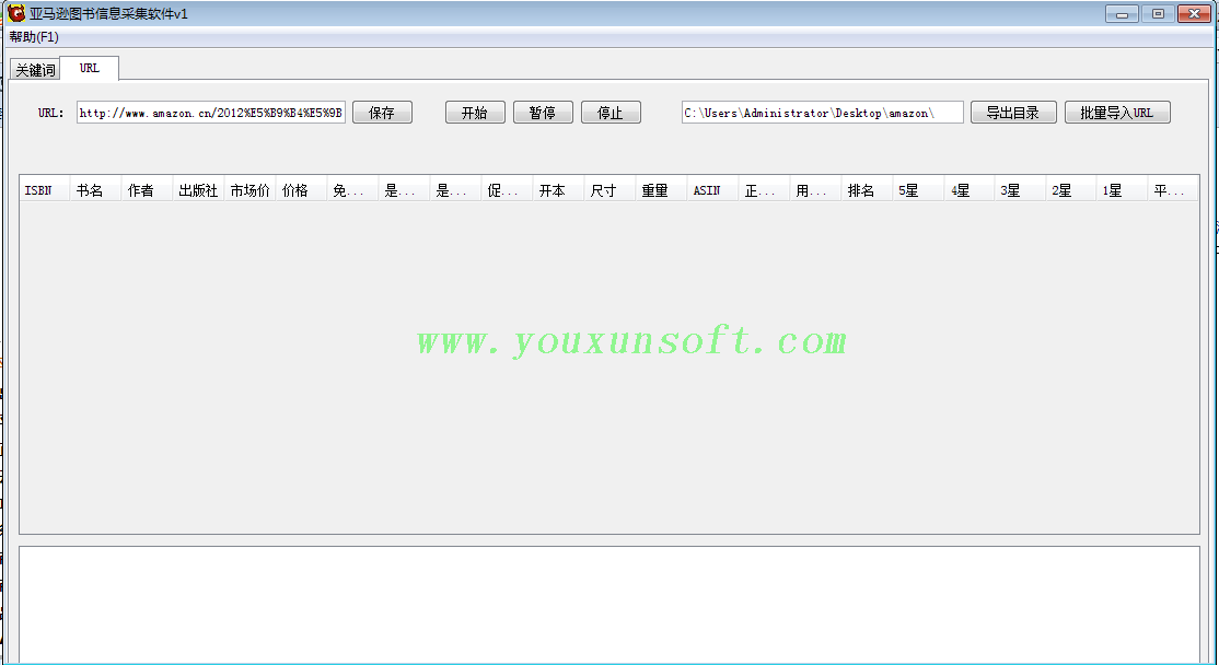 亚马逊图书信息采集软件-1