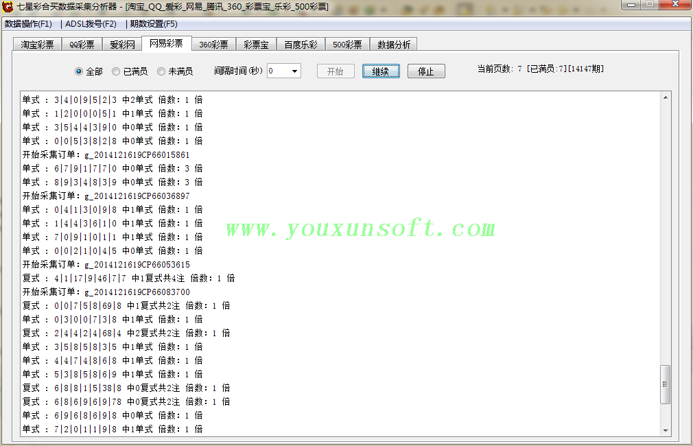 七星彩合买数据采集分析器-4