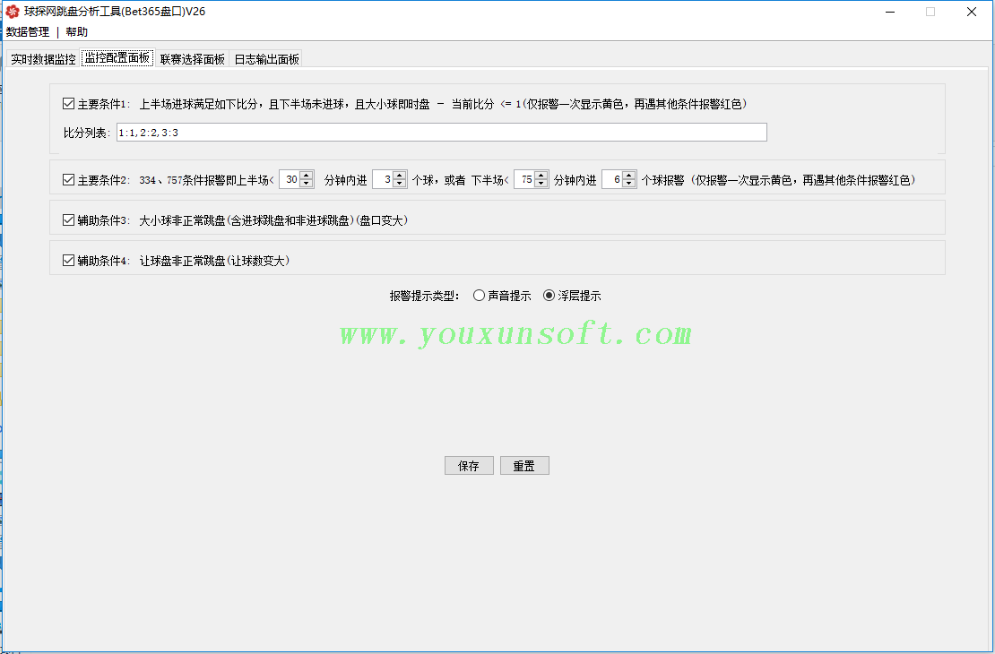 球探网跳盘分析工具(Bet365盘口)V26
