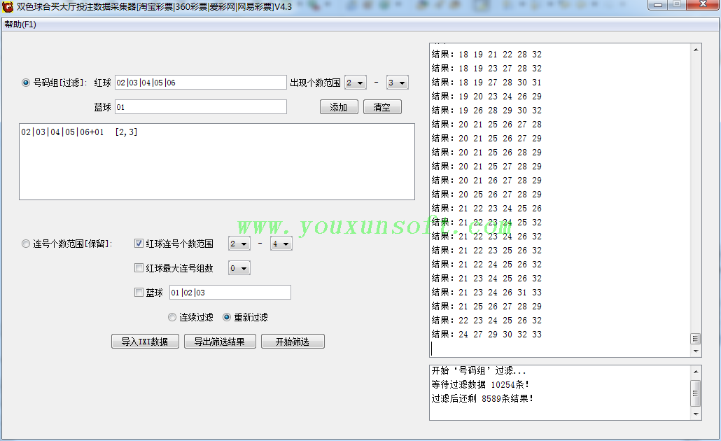 双色球合买数据采集器[淘宝_360_爱彩_网易]-6