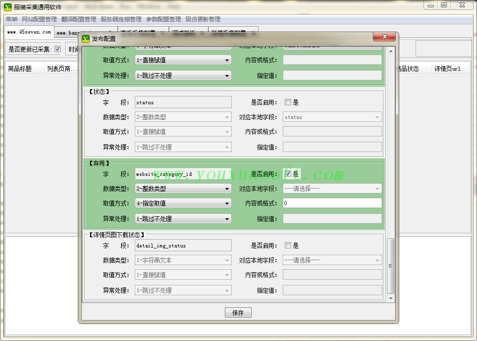 电商网站服装采集通用软件-10