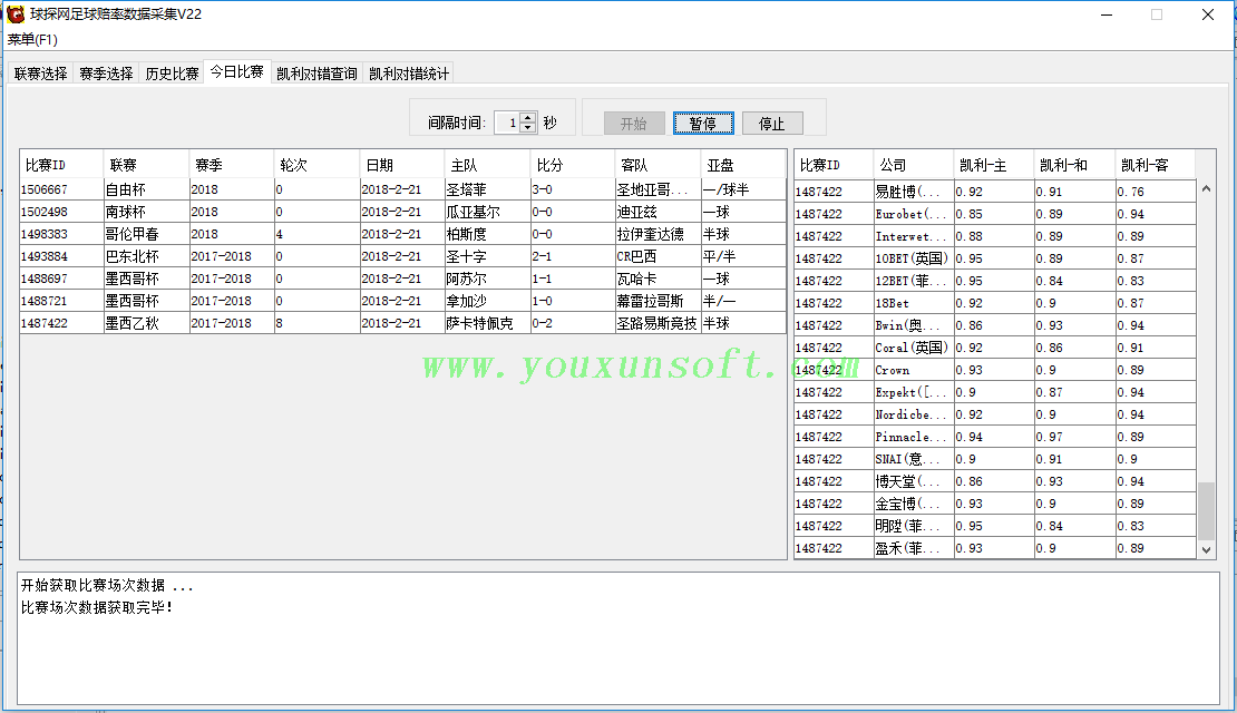 球探网足球赔率数据采集V22 