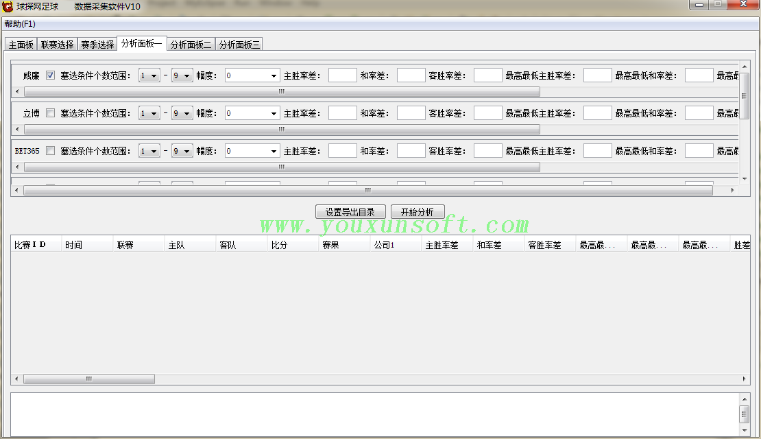 球探网足球赔率数据采集软件V10-3