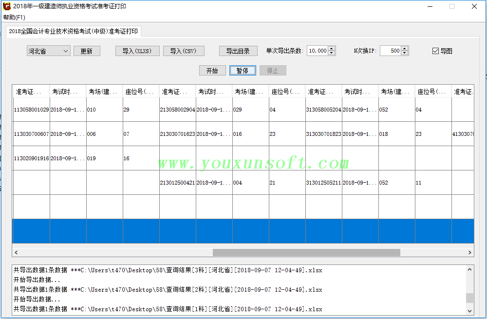 2018年一级建造师执业资格考试准考证打印