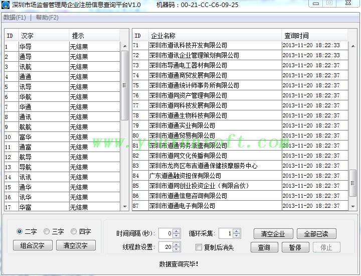 深圳市场监督管理局企业注册信息查询平台V1.0