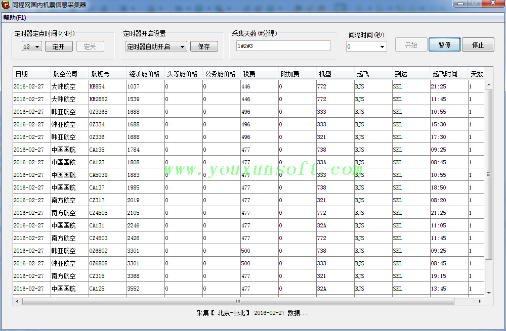 同程网国际机票采集