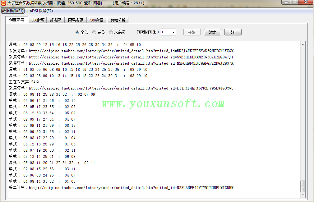 大乐透合买数据采集分析器[淘宝_360_500_爱彩_网易]-1