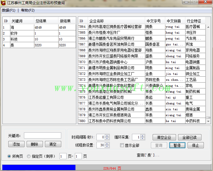 江苏泰州工商局企业注册名称预查询软件