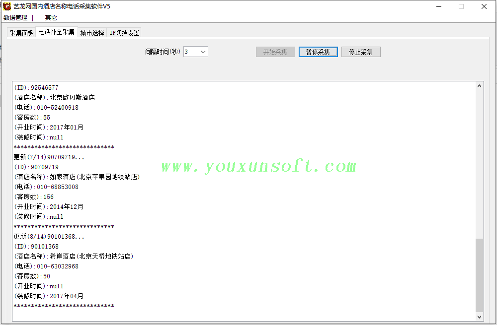 艺龙网国内酒店名称电话采集抓取软件V5_2