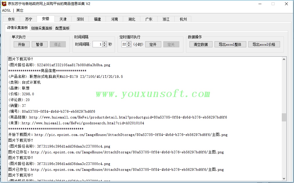 京东苏宁与各地政府网上采购平台的商品信息抓取采集V2_9