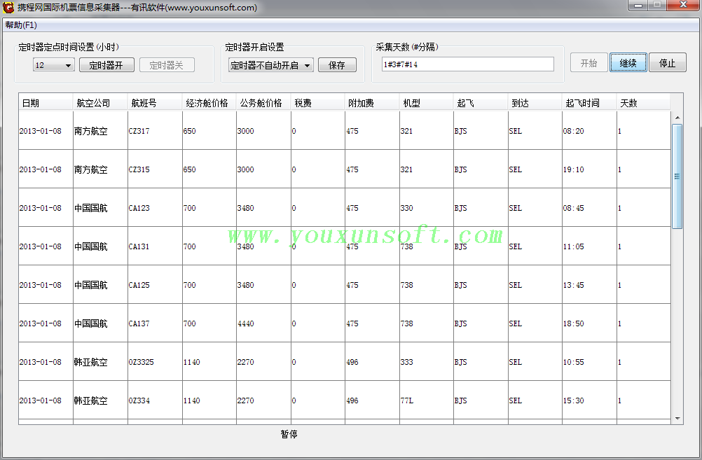 携程网国际机票信息采集器-1