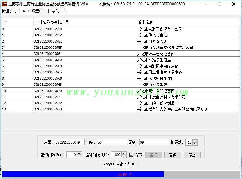 江苏泰州工商局企业网上登记预选名称查询V6.0_2
