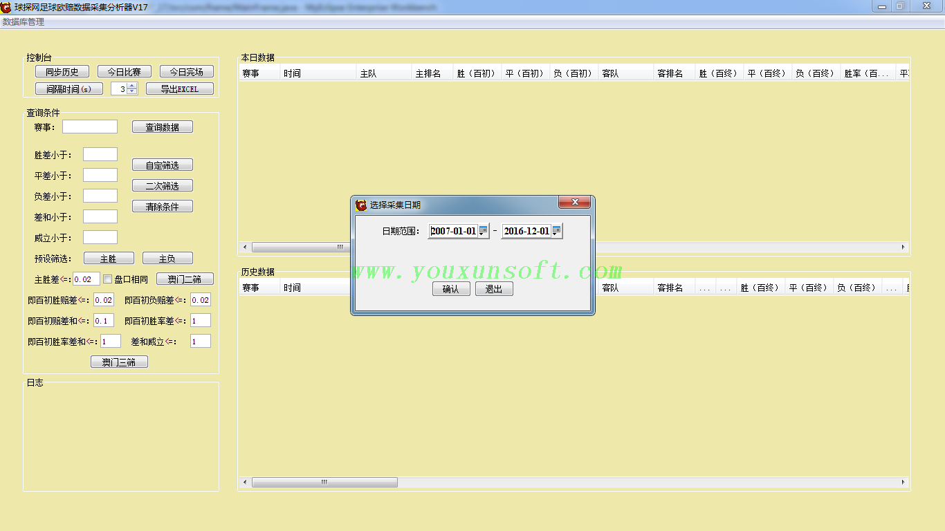 球探网足球欧赔数据采集分析器V17