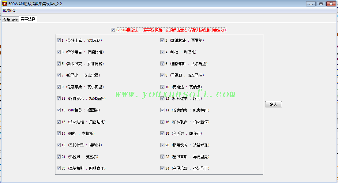 500彩票网足球指数采集软件V2.2-2