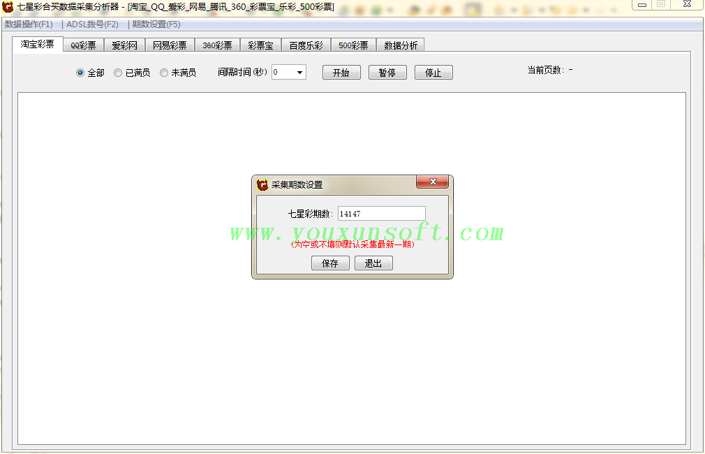 七星彩合买数据采集分析器-14