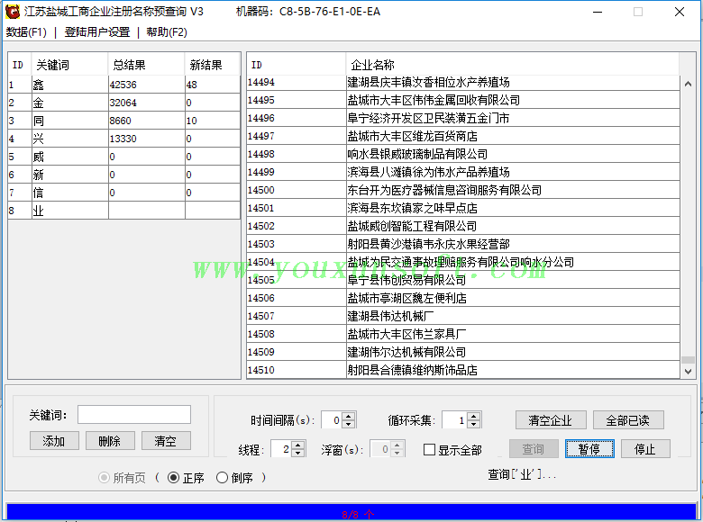 江苏盐城工商企业注册名称预查询