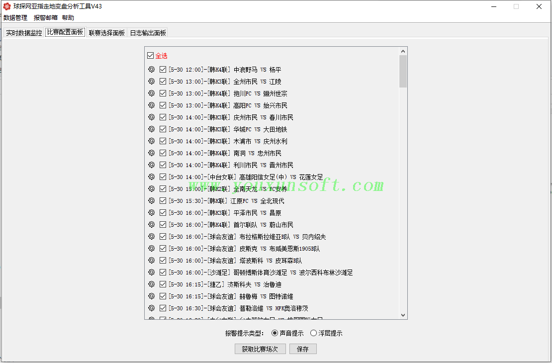 球探网亚指走地变盘监控分析工具V43_7