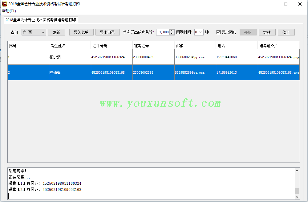 2018全国会计专业技术资格考试准考证打印