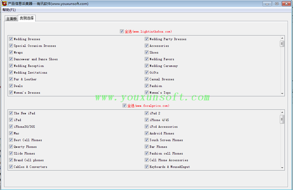 lightinthebox(兰亭集势)与focalprice商品信息采集软件-2