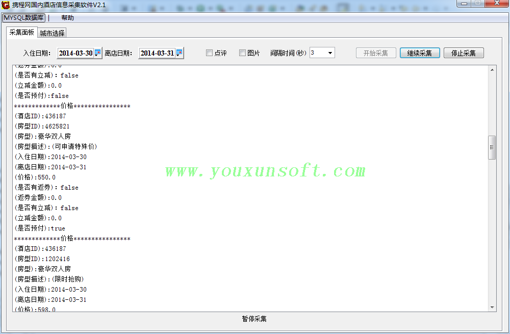 携程网国内酒店信息采集软件V2.2-1