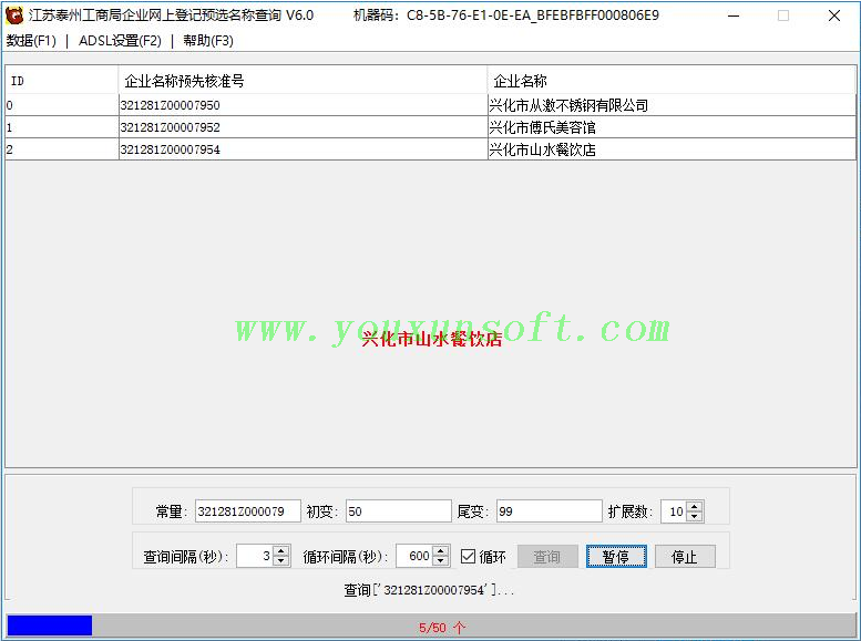 江苏泰州工商局企业网上登记预选名称查询V6.0_1