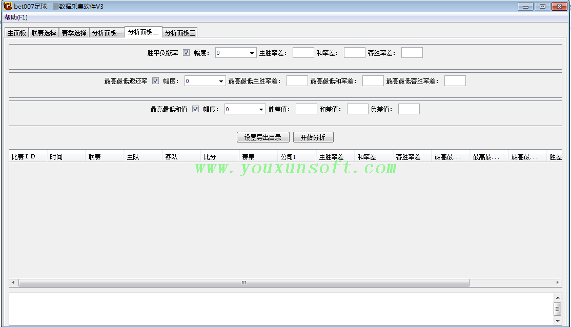 球探网足球赔率数据采集软件V3-7