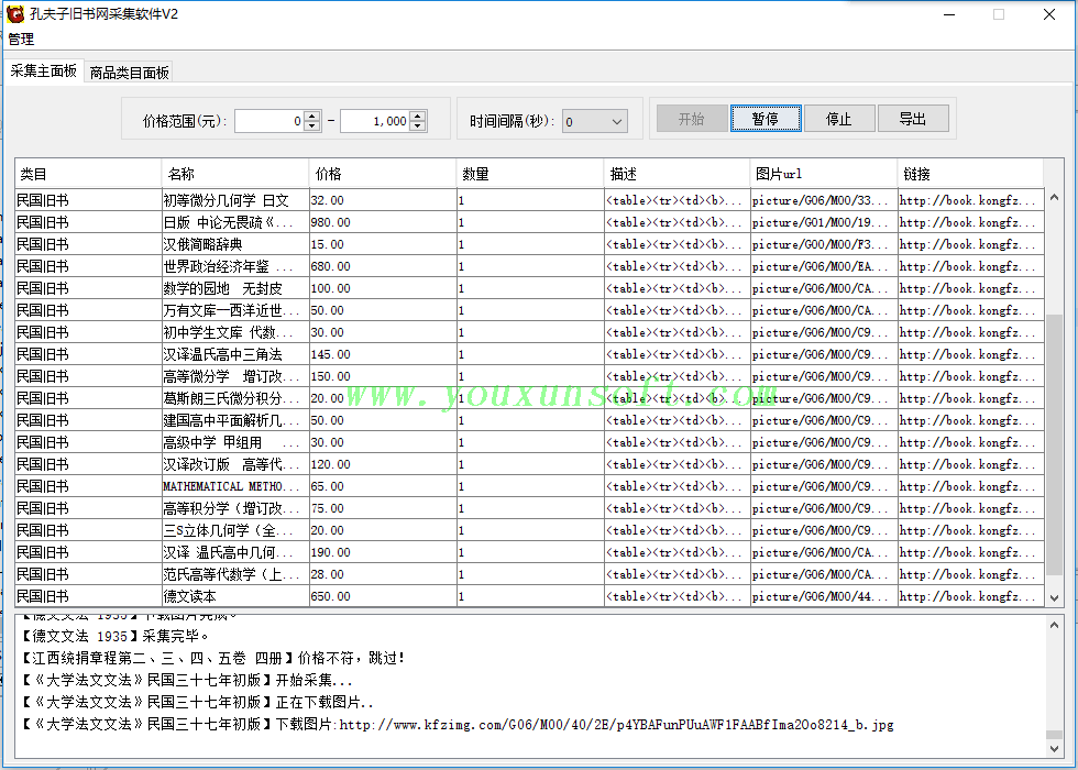 孔夫子旧书网采集软件V2