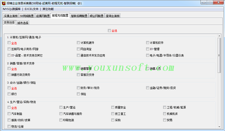 招聘企业采集_企业注册信息查询_14