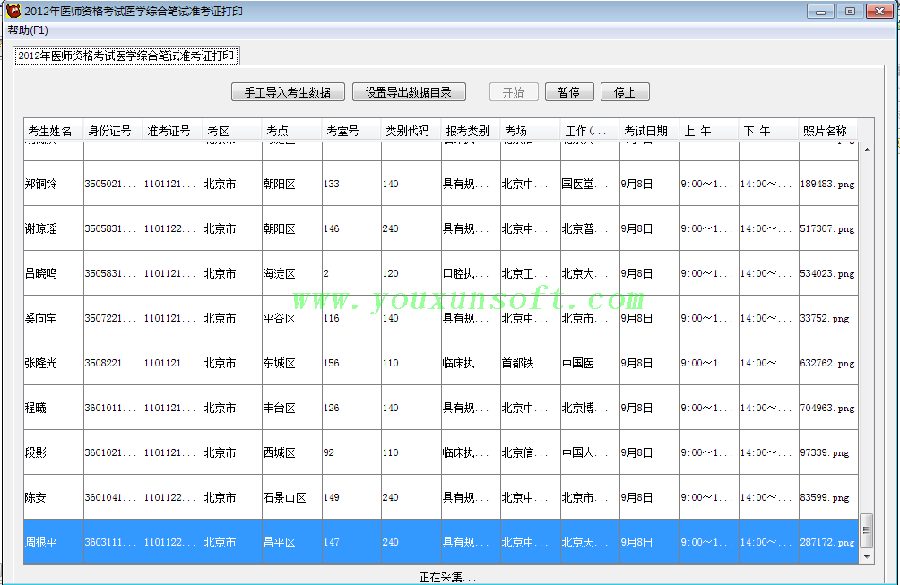 医师护士准考证以及考试成绩批量查询器-5