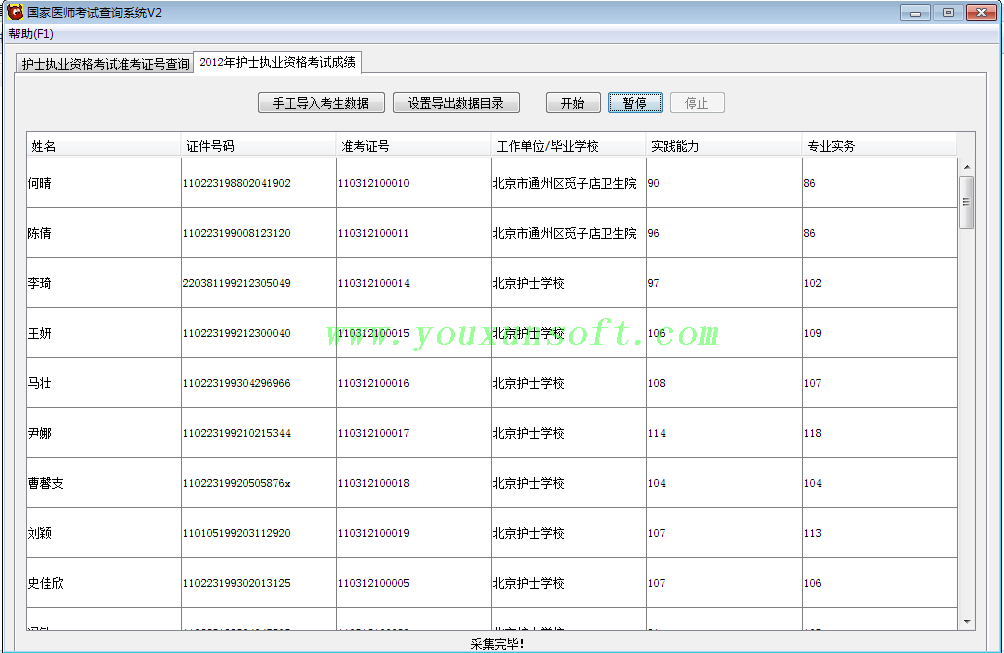 医师护士准考证以及考试成绩批量查询器-4