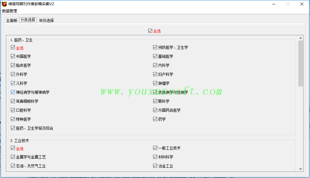 维普网期刊作者邮箱采集V2