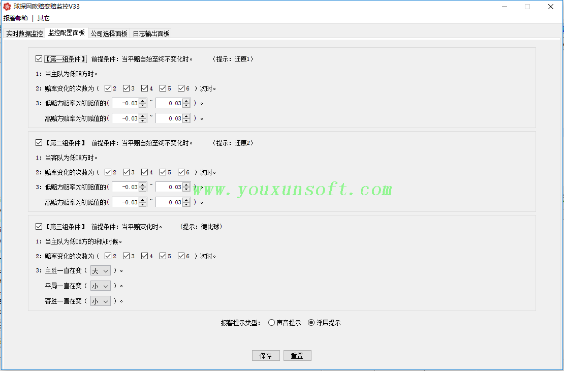 球探网欧赔变赔监控V33