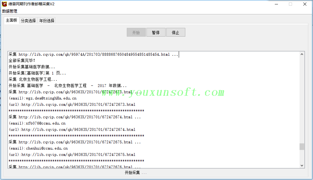 维普网期刊作者邮箱采集V2