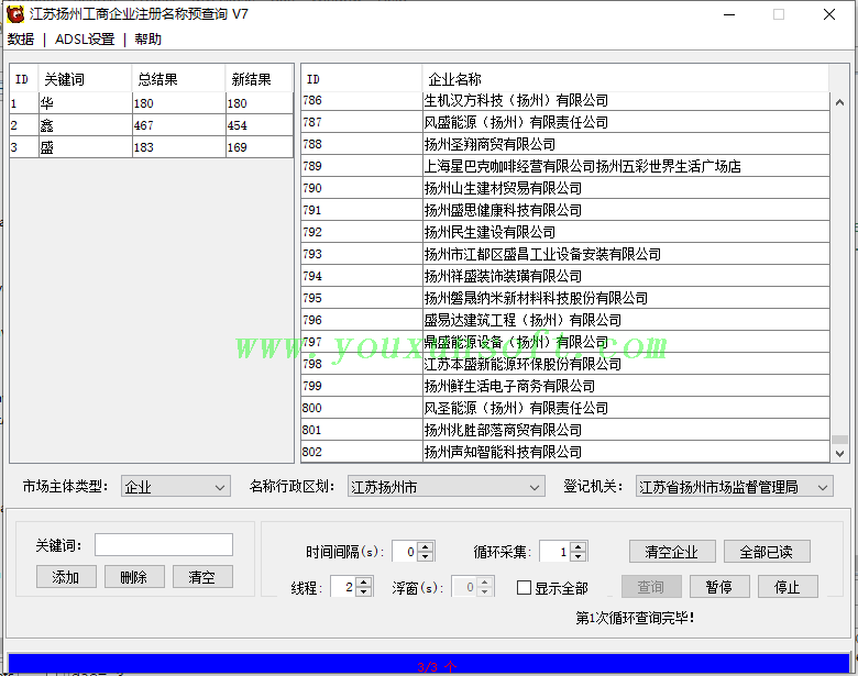 江苏扬州工商企业注册名称预查询V7_1