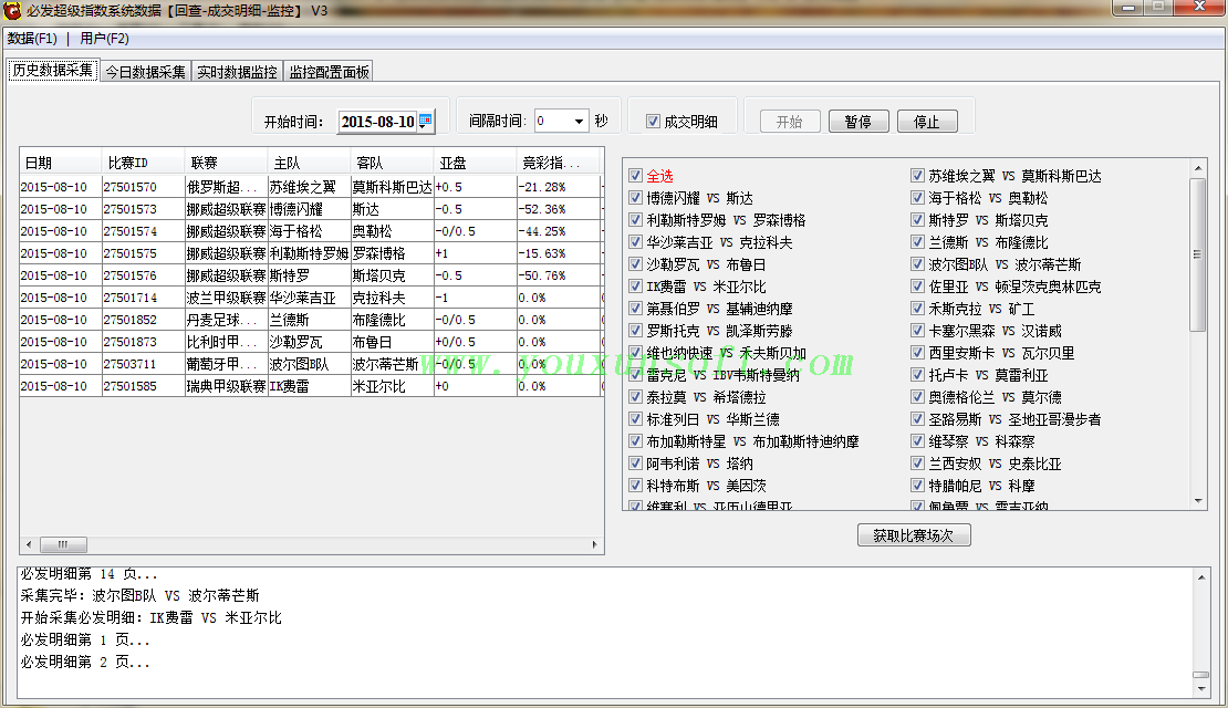 必发超级指数系统数据[回查-成交明细-监控]V3-4