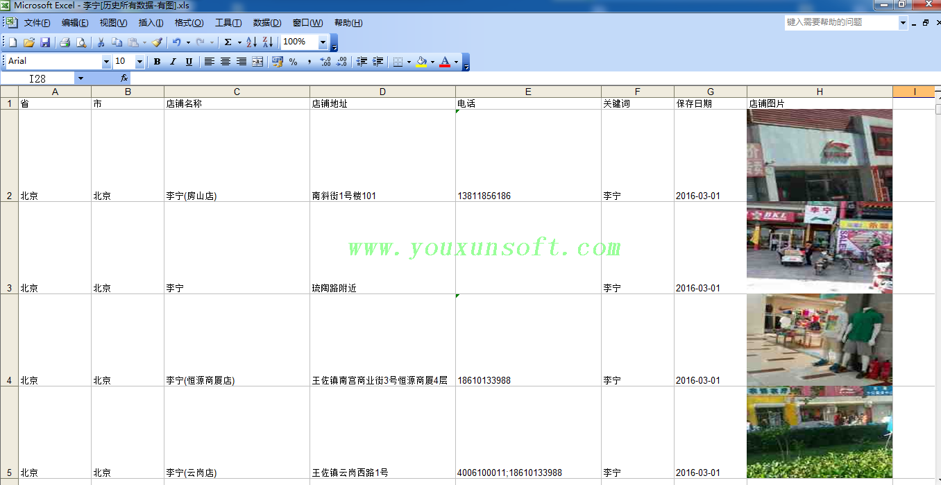 高德地图-关键词查询商家采集器-4